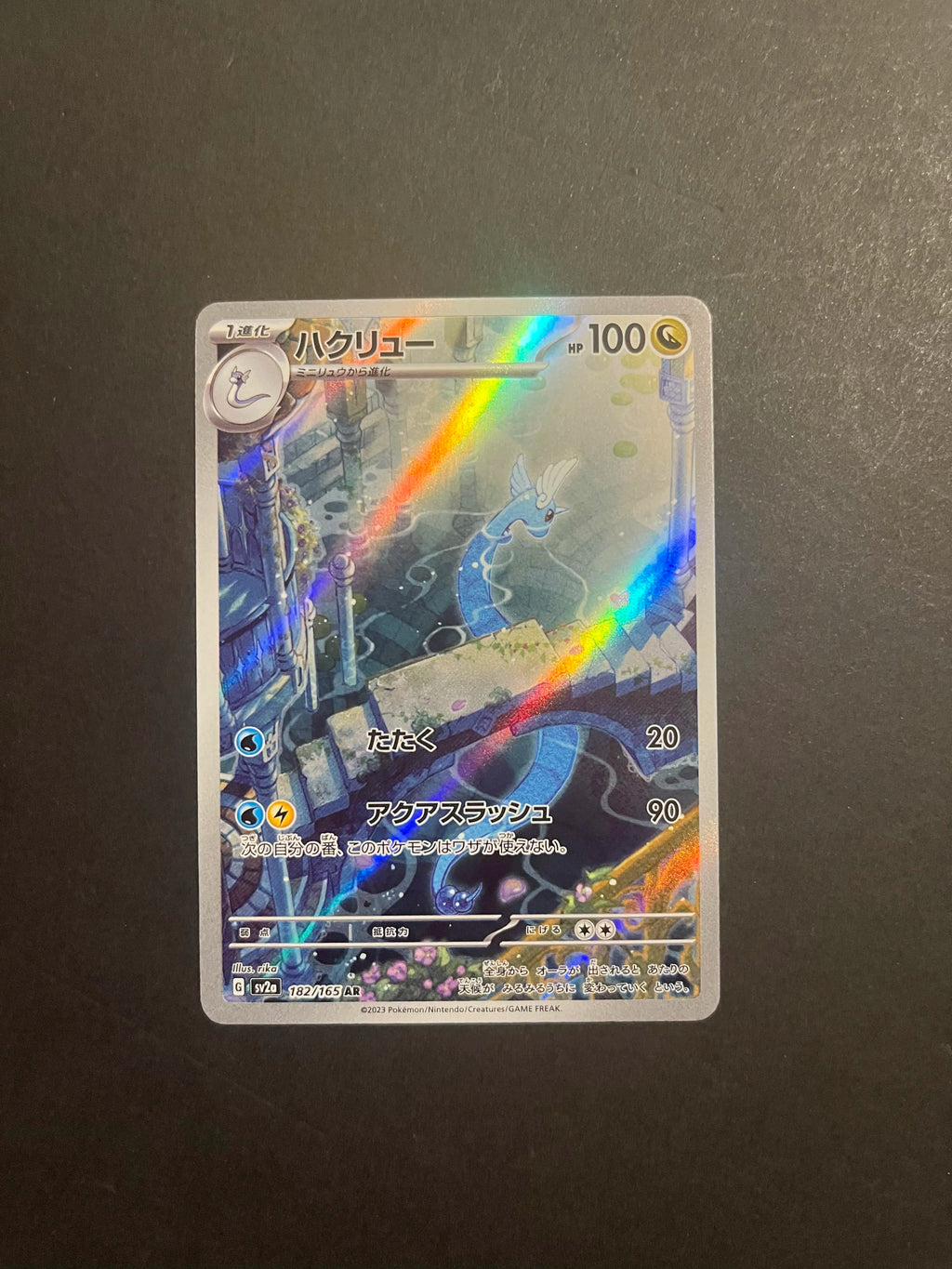 Dragonair 182/165 AR SV2a Japanese 151