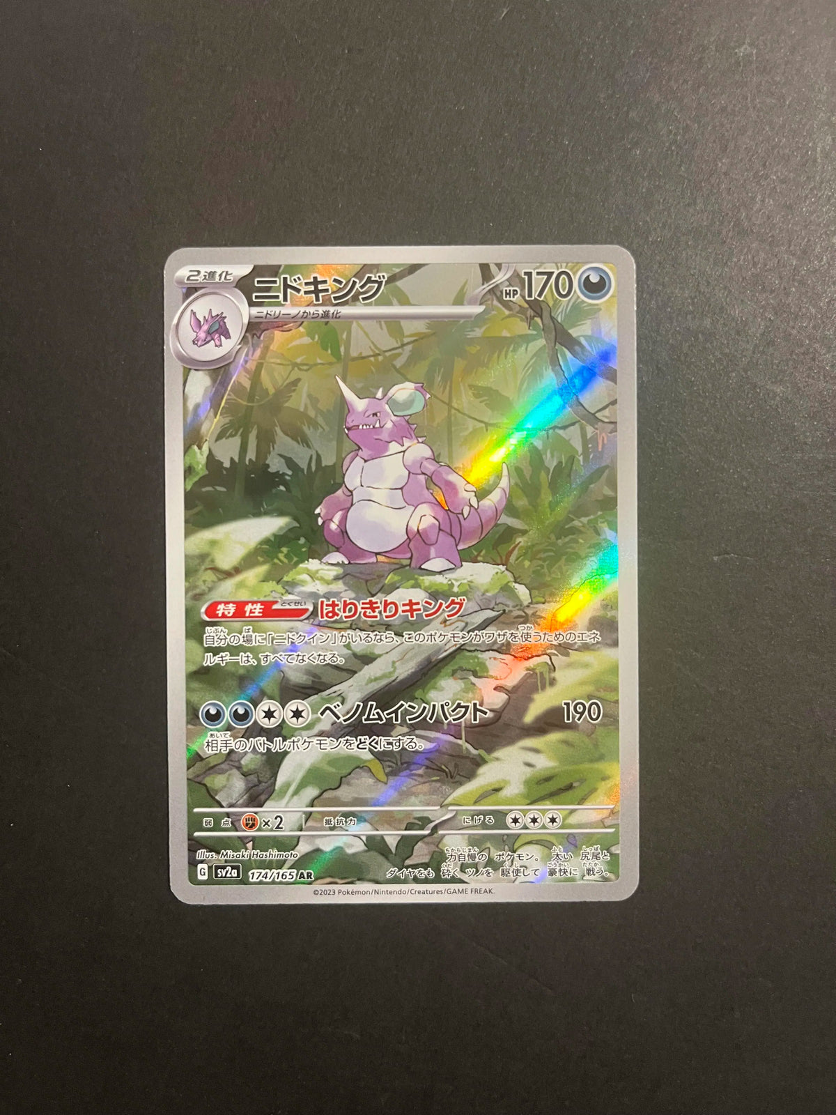 Nidoking 174/165 SV2a Japanese 151 Art Rare