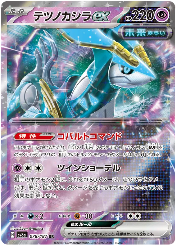 Iron Crown ex RR 078/187 SV8a Terastal Festival JP