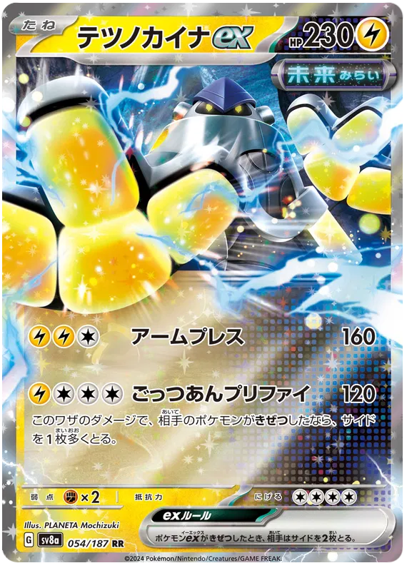Iron Hands ex RR 054/187 SV8a Terastal Festival JP
