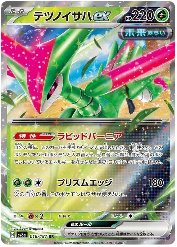 Iron Leaves ex RR 016/187 SV8a Terastal Festival JP