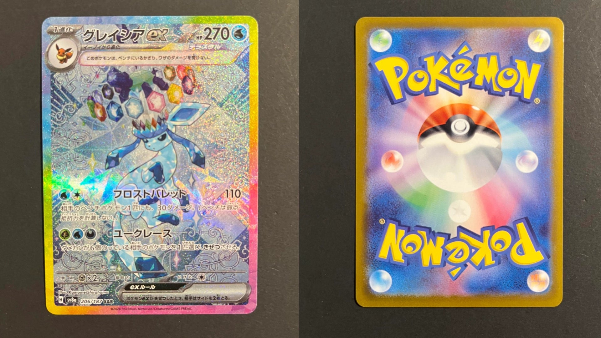 Glaceon EX SAR 206/187 SV8a Terastal Fest Ex