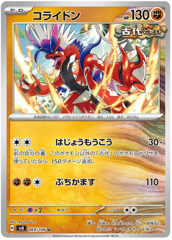 Koraidon 069/106 SV8 Super Electric Breaker
