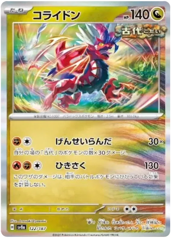 Koraidon 122/187 SV8A Terastal Festival JP