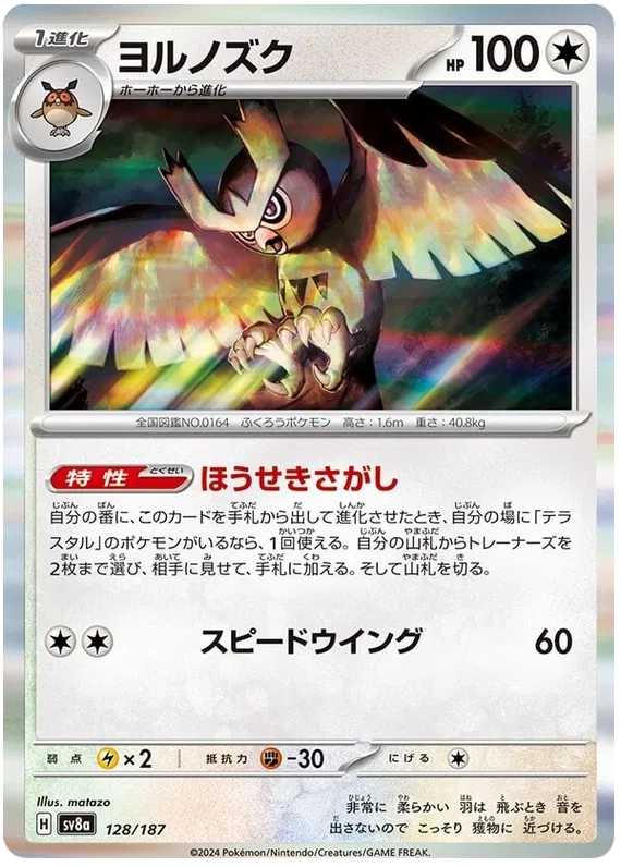 Noctowl 128/187 SV8A Terastal Festival JP