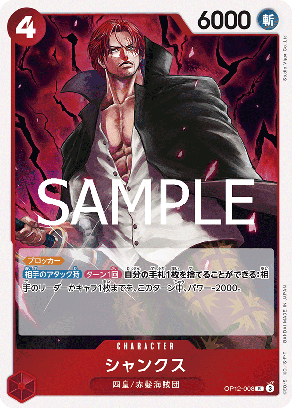 Shanks OP12-008 Legacy of the Master JP Rare