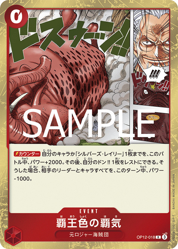 Color of the Supreme King Haki OP12-018 Legacy of the Master