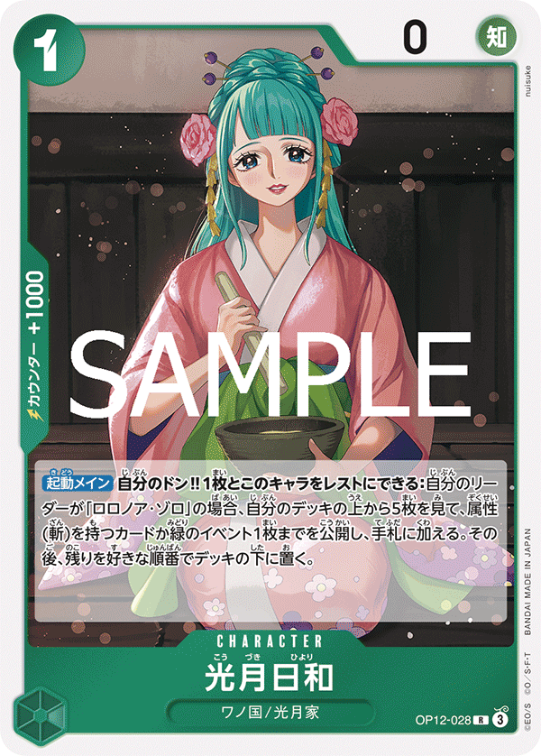 Kouzuki Hiyori OP12-028 Legacy of the Master JP Rare