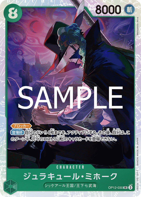 Dracule Mihawk OP12-030 Legacy of the Master