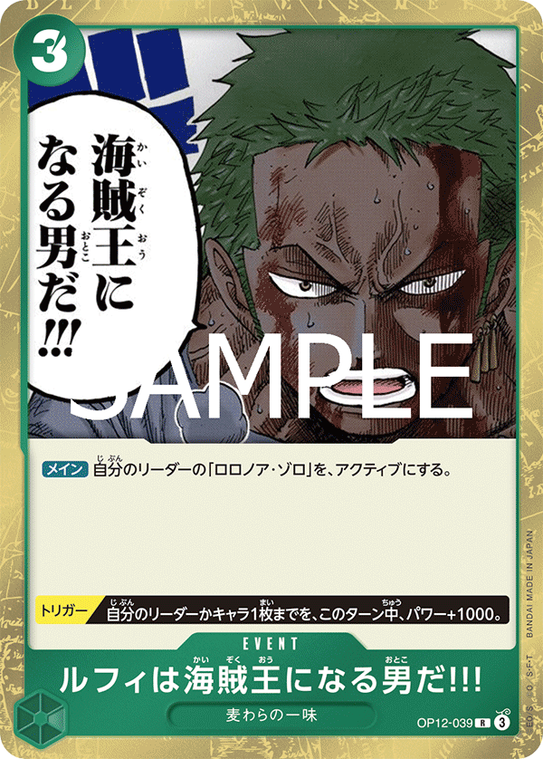 Luffy Is the Man Who Will Become the King of Pirates!!! OP12-039 JP Rare
