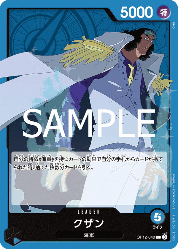 Kuzan OP12-040 Legacy of the Master JP Leader
