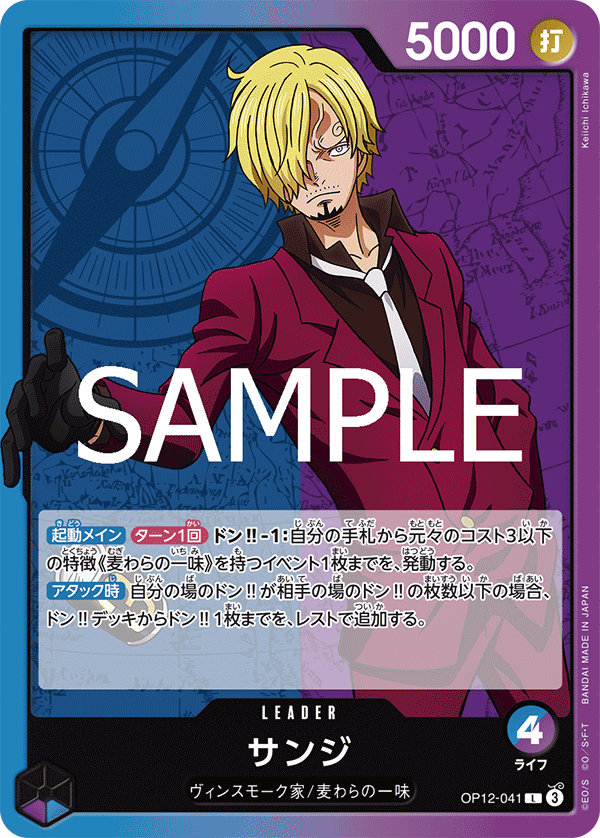 Sanji OP12-041 Legacy of the Master JP Leader