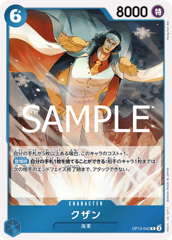 Kuzan OP12-043 Legacy of the Master