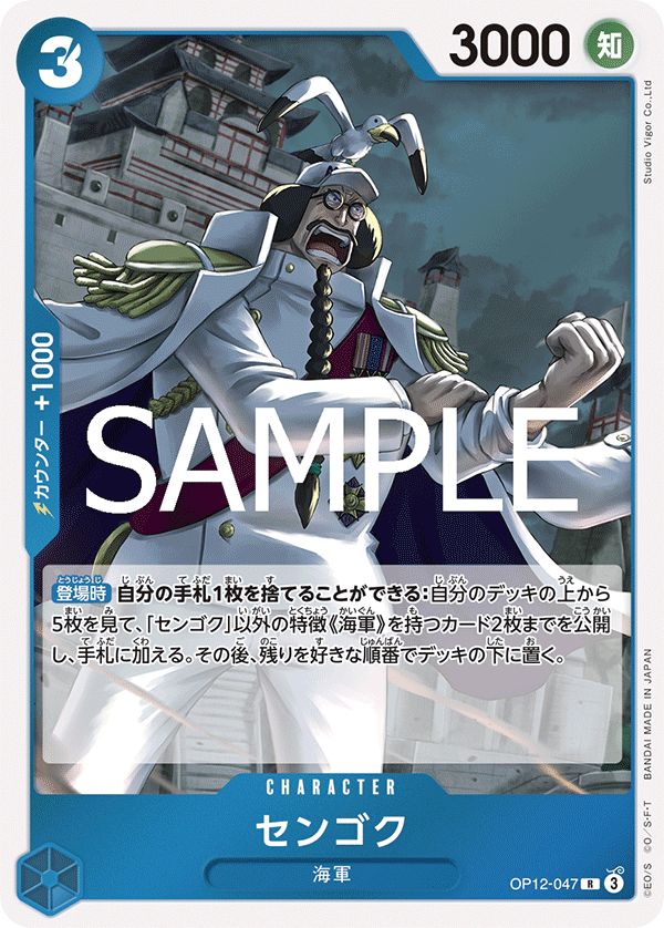 Sengoku OP12-047 Legacy of the Master JP Rare