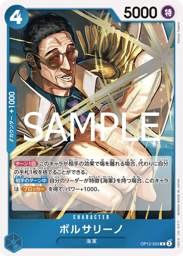 Borsalino OP12-053 Legacy of the Master JP Rare