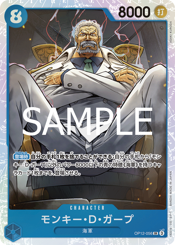 Monkey D. Garp OP12-056 Legacy of the Master