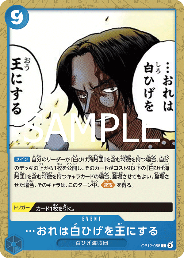 I Will Make Whitebeard the King of the Pirates OP12-058 JP Rare