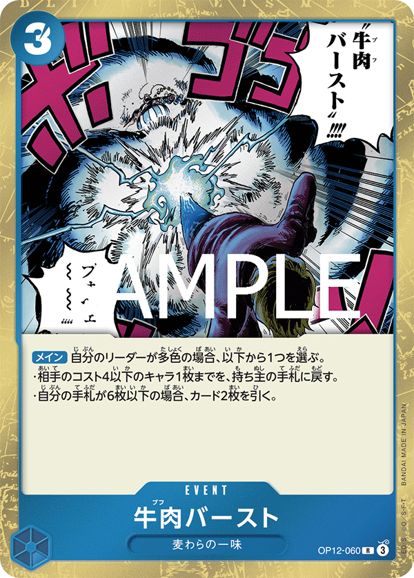 Boeuf Burst OP12-060 Legacy of the Master JP Rare