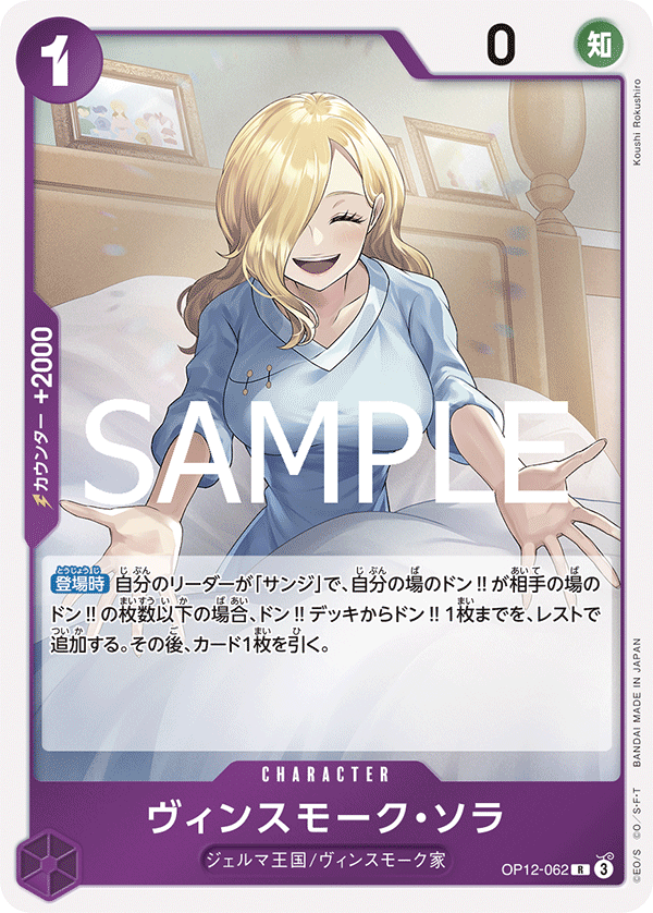 Vinsmoke Sora OP12-062 Legacy of the Master