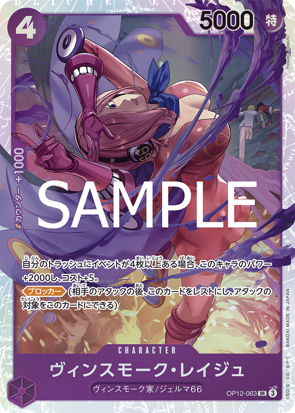 Vinsmoke Reiju OP12-063 Legacy of the Master