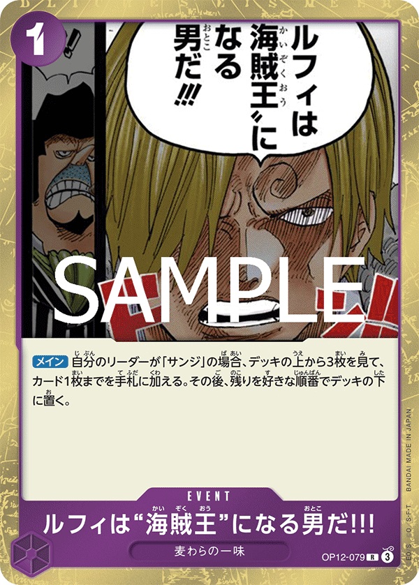 Luffy Is the Man Who Will Be King of the Pirates!!! OP12-079 JP Rare