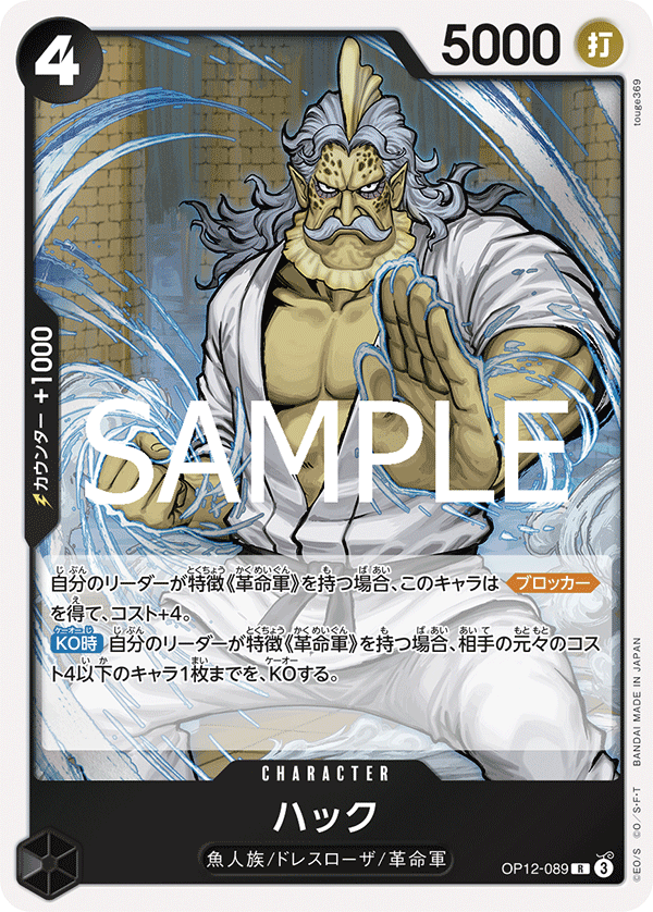 Hack OP12-089 Legacy of the Master JP Rare