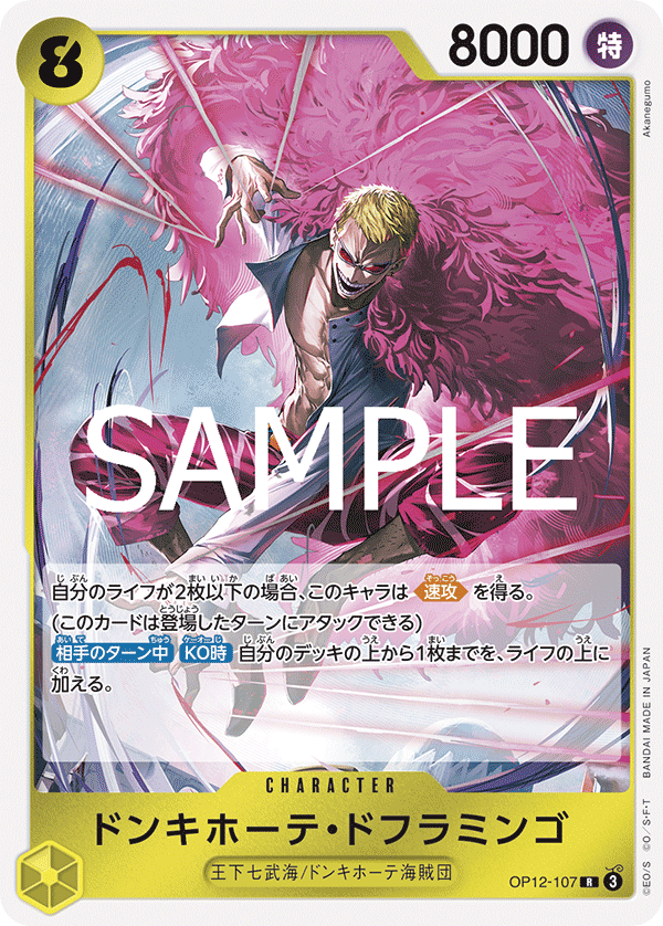 Donquixote Doflamingo OP12-107 Legacy of the Master