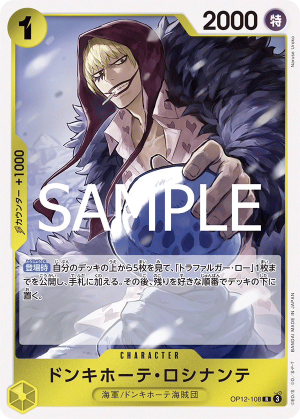 Donquixote Rosinante OP12-108 Legacy of the Master