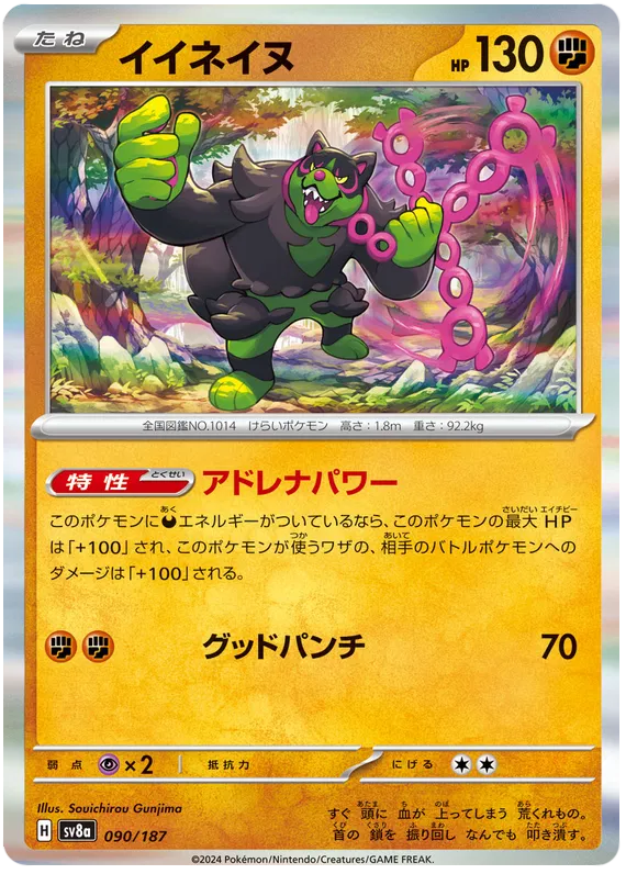 Okidogi 090/187 SV8A Terastal Festival JP