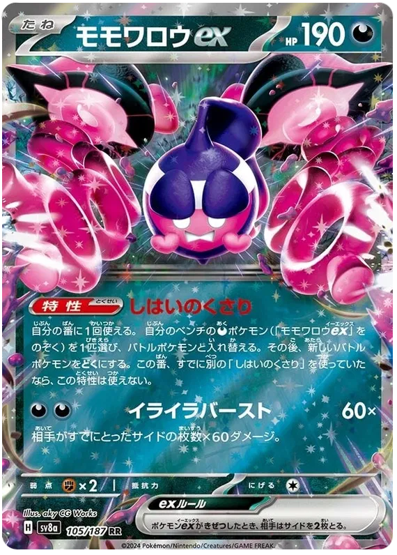 Pecharunt ex RR 105/187 SV8a Terastal Festival JP