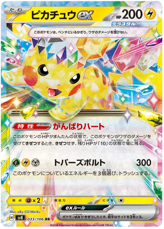 Pikachu ex RR 033/106 SV8 Super Electric Breaker