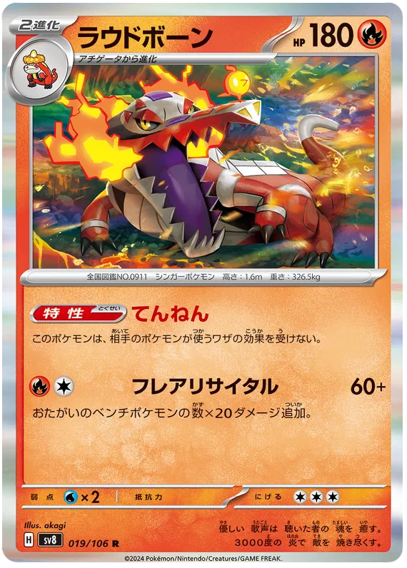 Skeledirge Rare 019/106 SV8 Super Electric Breaker