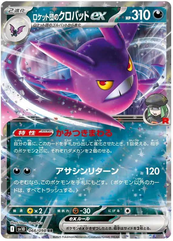 Crobat ex RR 066/098 SV10 Glory of Team Rocket JP