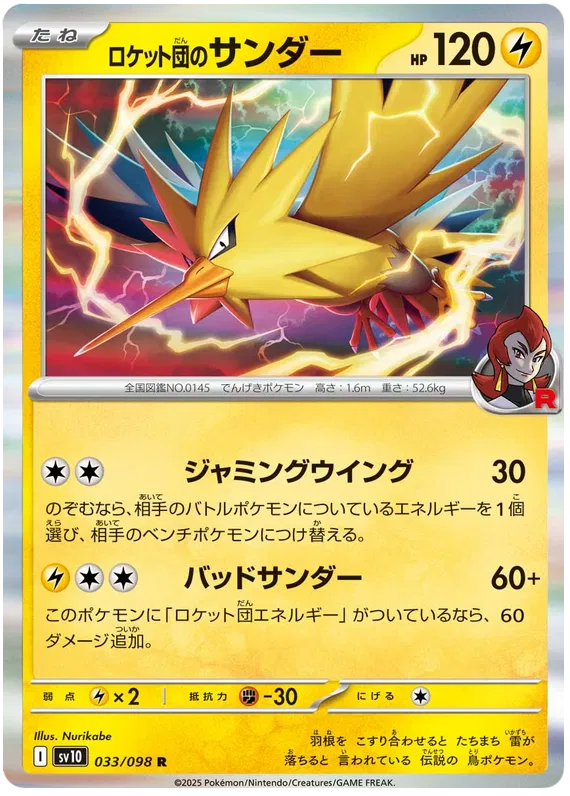 Zapdos Rare Holo 033/098 SV10 Glory of Team Rocket JP