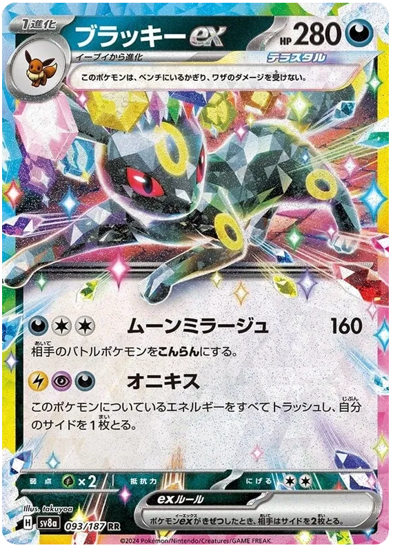 Umbreon ex RR 093/187 SV8a Terastal Festival JP