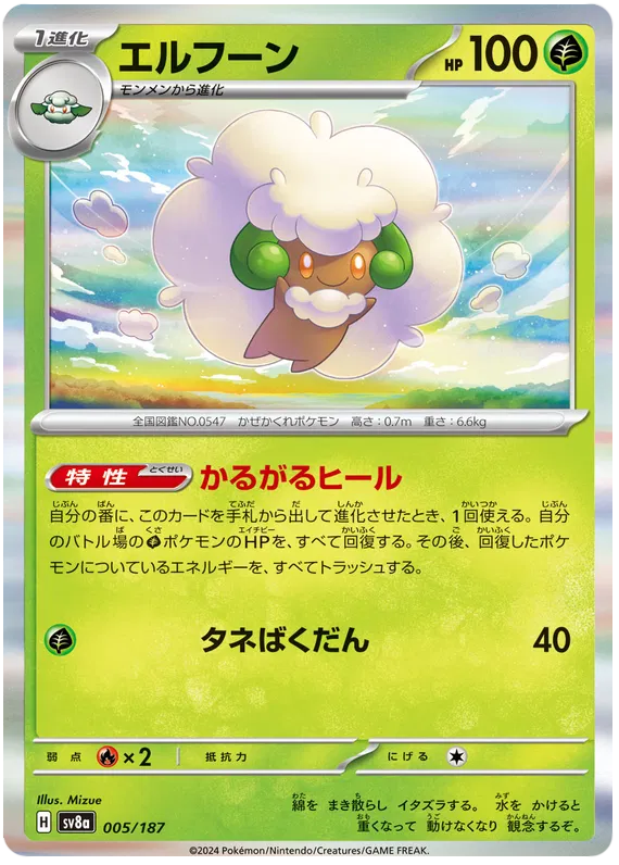 Whimsicott 005/187 SV8A Terastal Festival JP