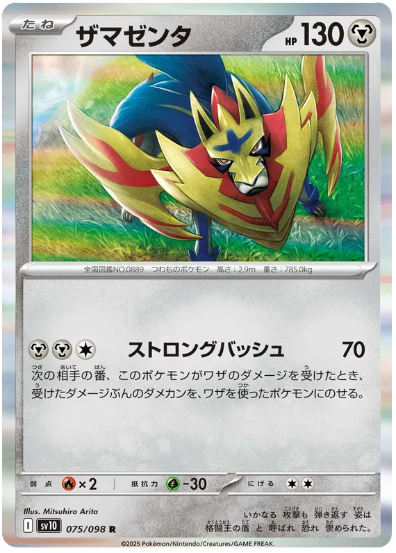 Zamazenta Rare Holo 075/098 SV10 Glory of Team Rocket JP