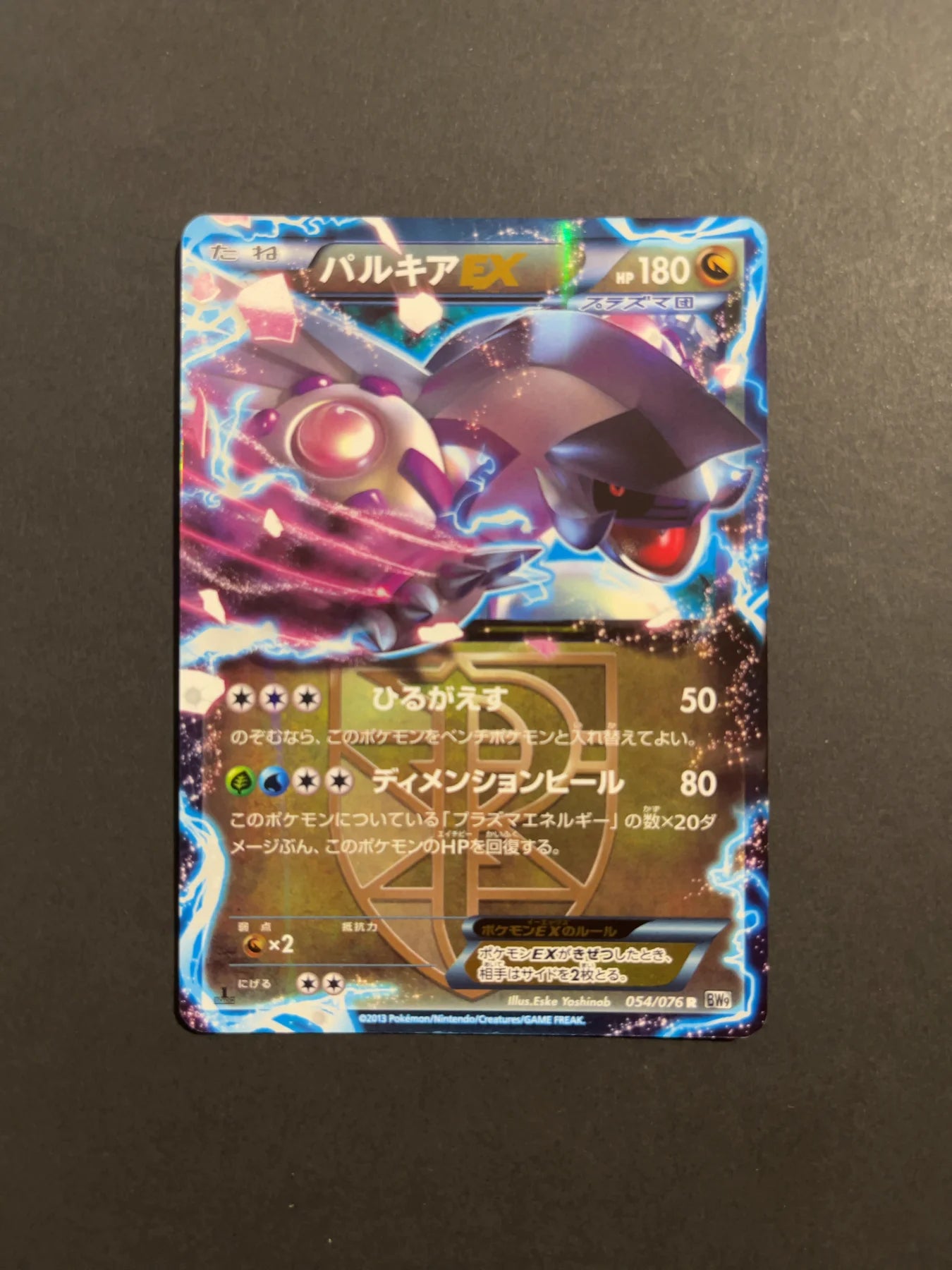Palkia-EX 054/076 BW9 Megalo Cannon