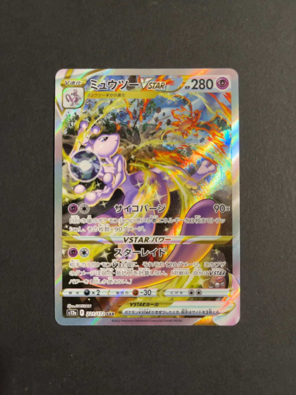 Mewtwo VSTAR 221/172 S12A VStar Universe