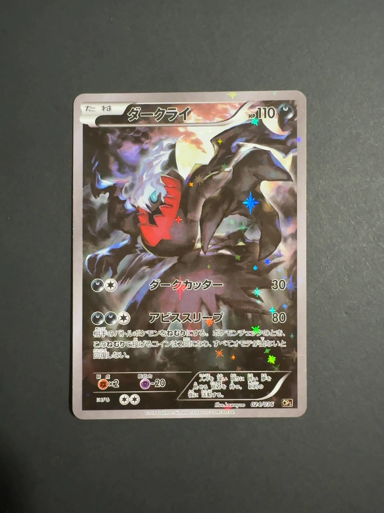 Darkrai 024/036 CP5 Mythical & Legendary Dream Shine Collection