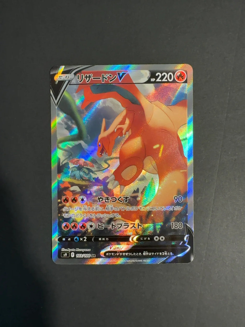 Charizard V 103/100 S9 Star Birth