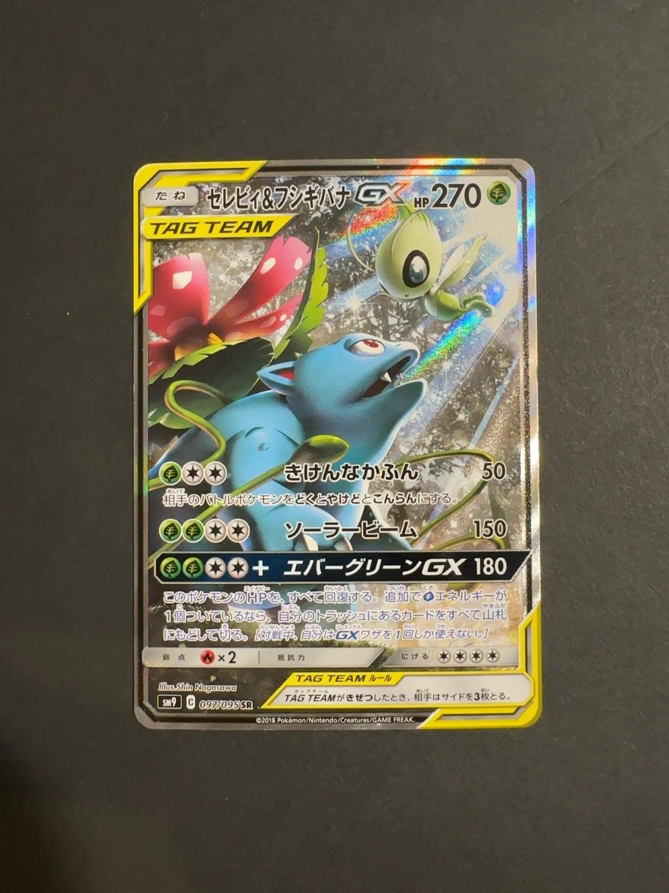 Celebi & Venusaur GX 097/095 SM9 Tag Bolt