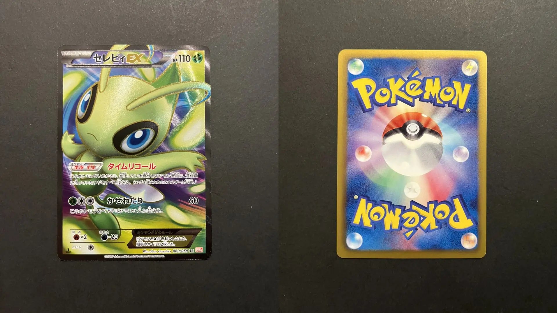 Celebi EX SR 060/059 BW6 Cold Flare JP