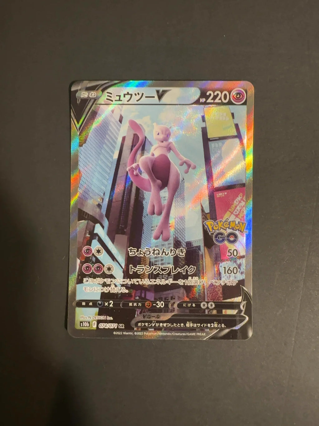 Mewtwo V 074/071 S10B Pokemon GO