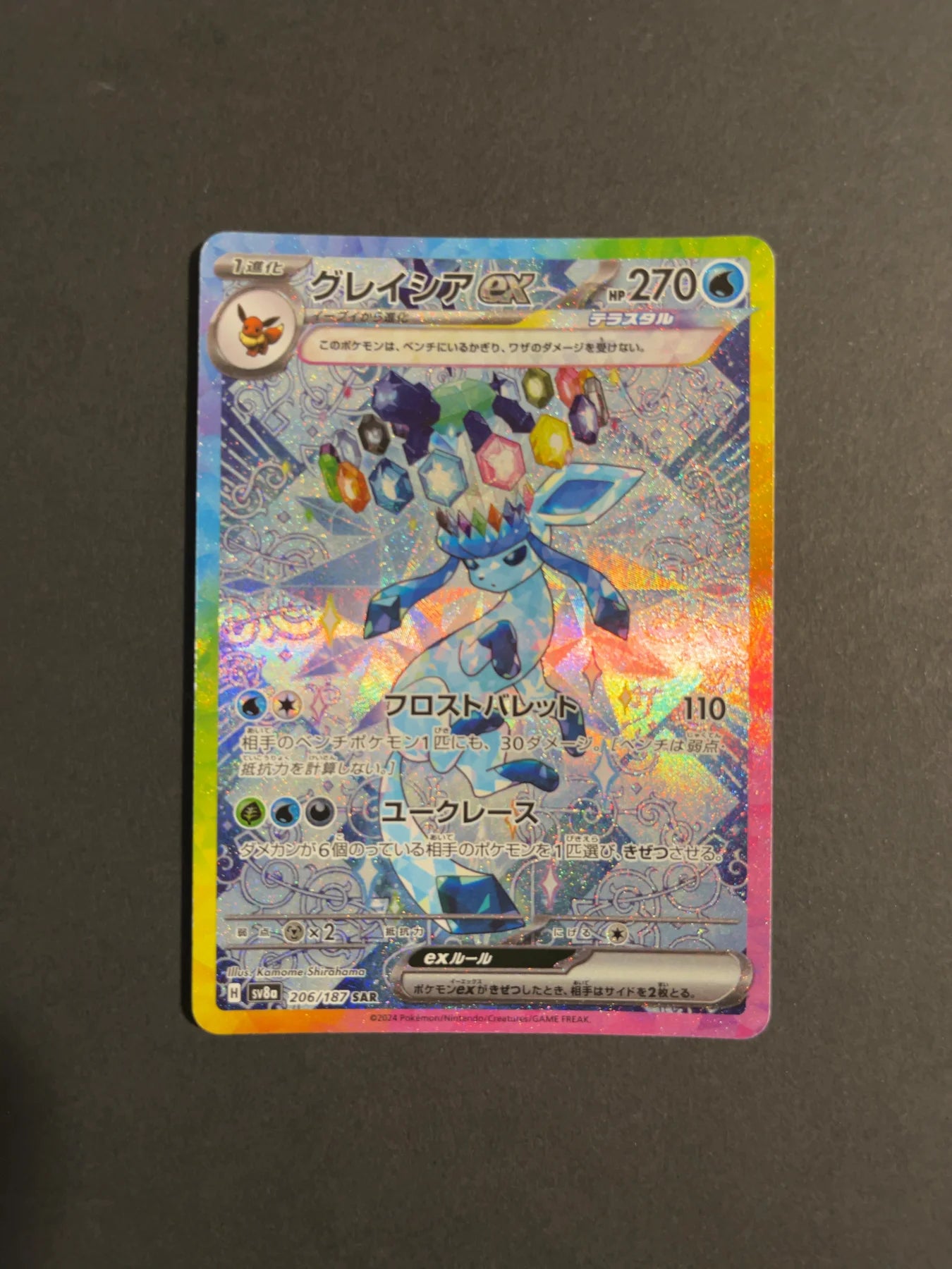 Glaceon EX 206/187 SV8A Terastal Festival