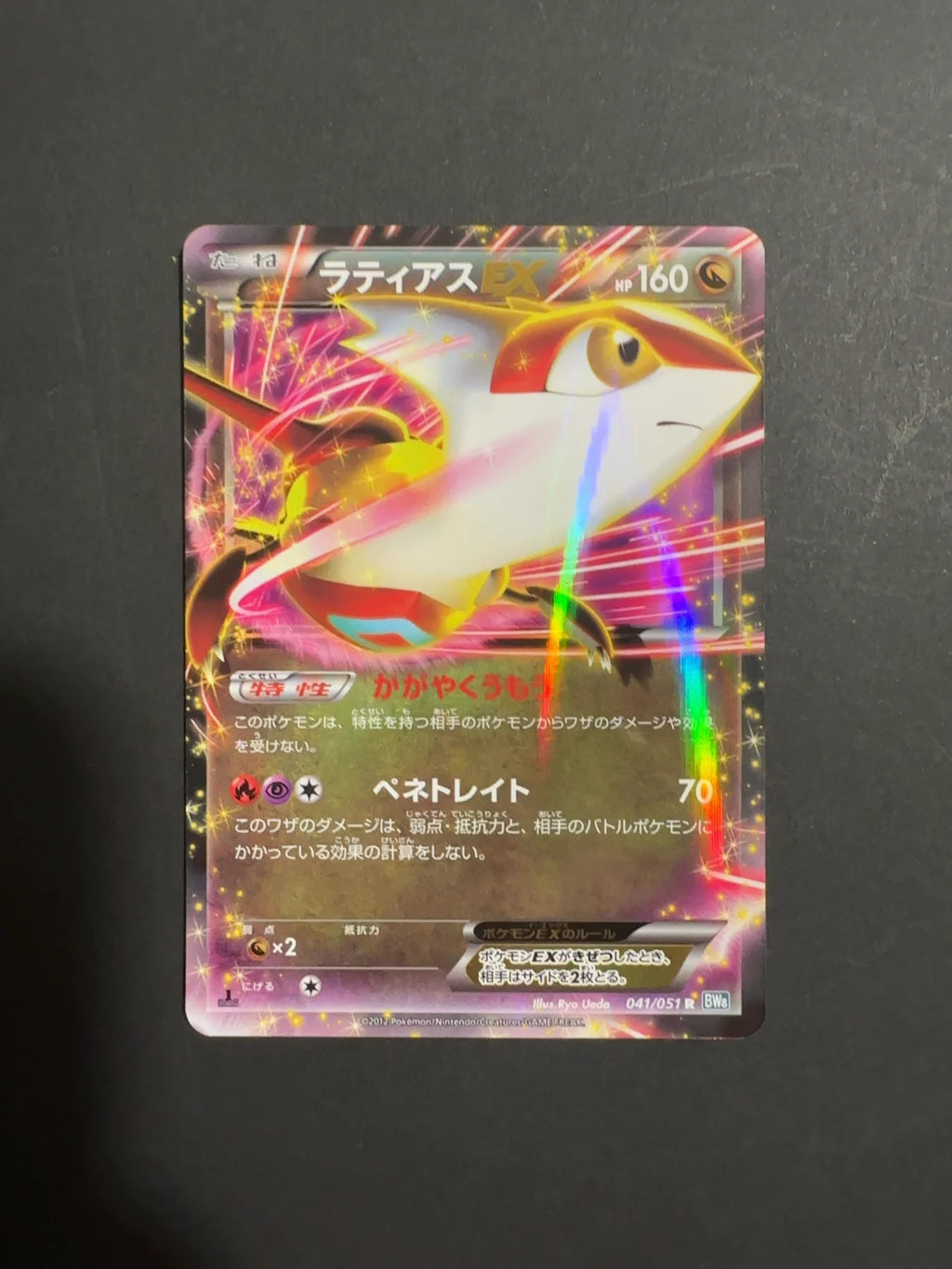 Latias EX 041/051 BW8 Thunder Knuckle