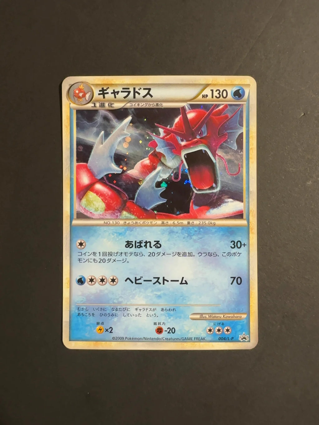 Gyarados 004/L-P Pokemon Promotional Cards