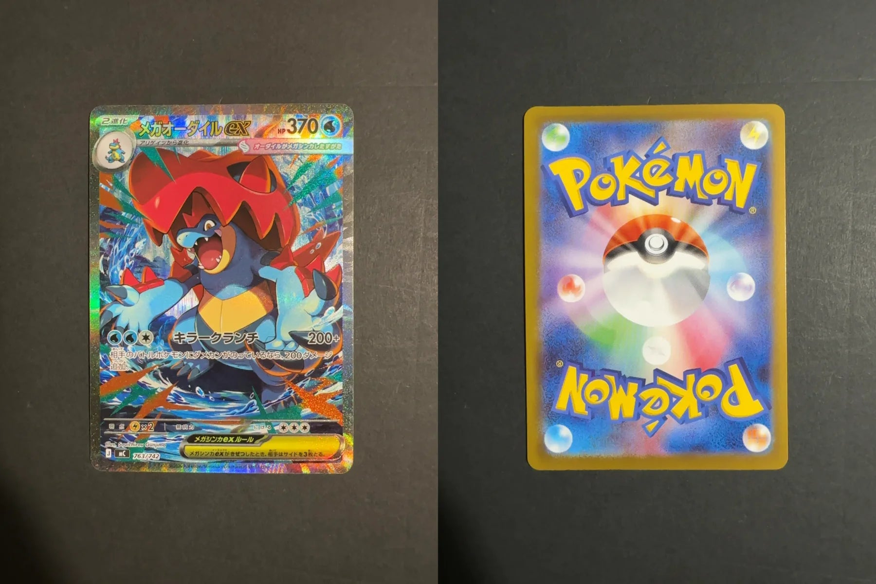 M-Feraligatr ex 763/742 MC Start Deck 100 Battle Collection