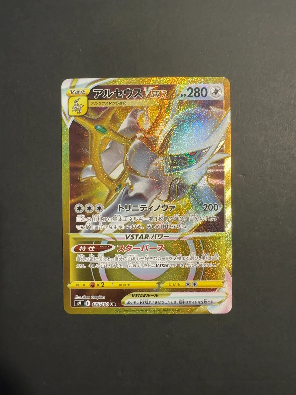 Arceus VSTAR 125/100 S9 Star Birth