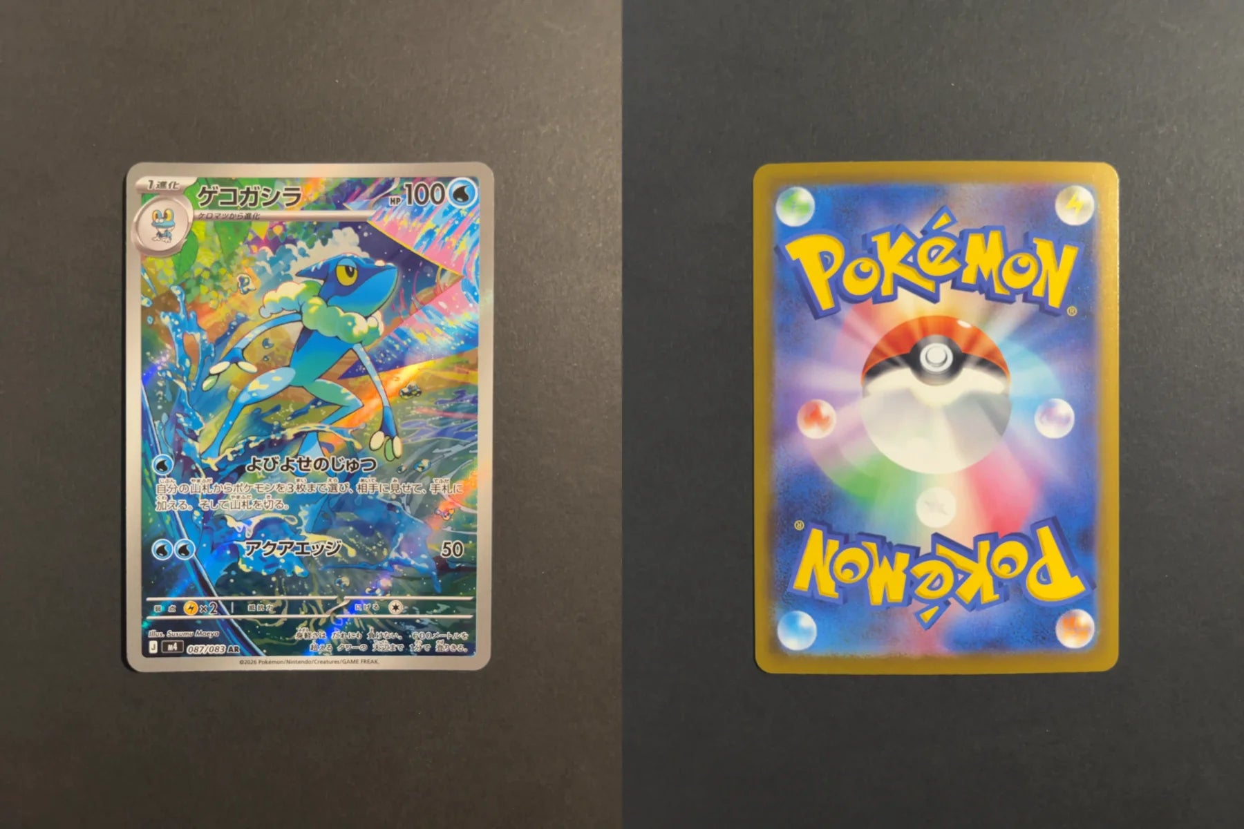 Frogadier 087/083 M4 Ninja Spinner